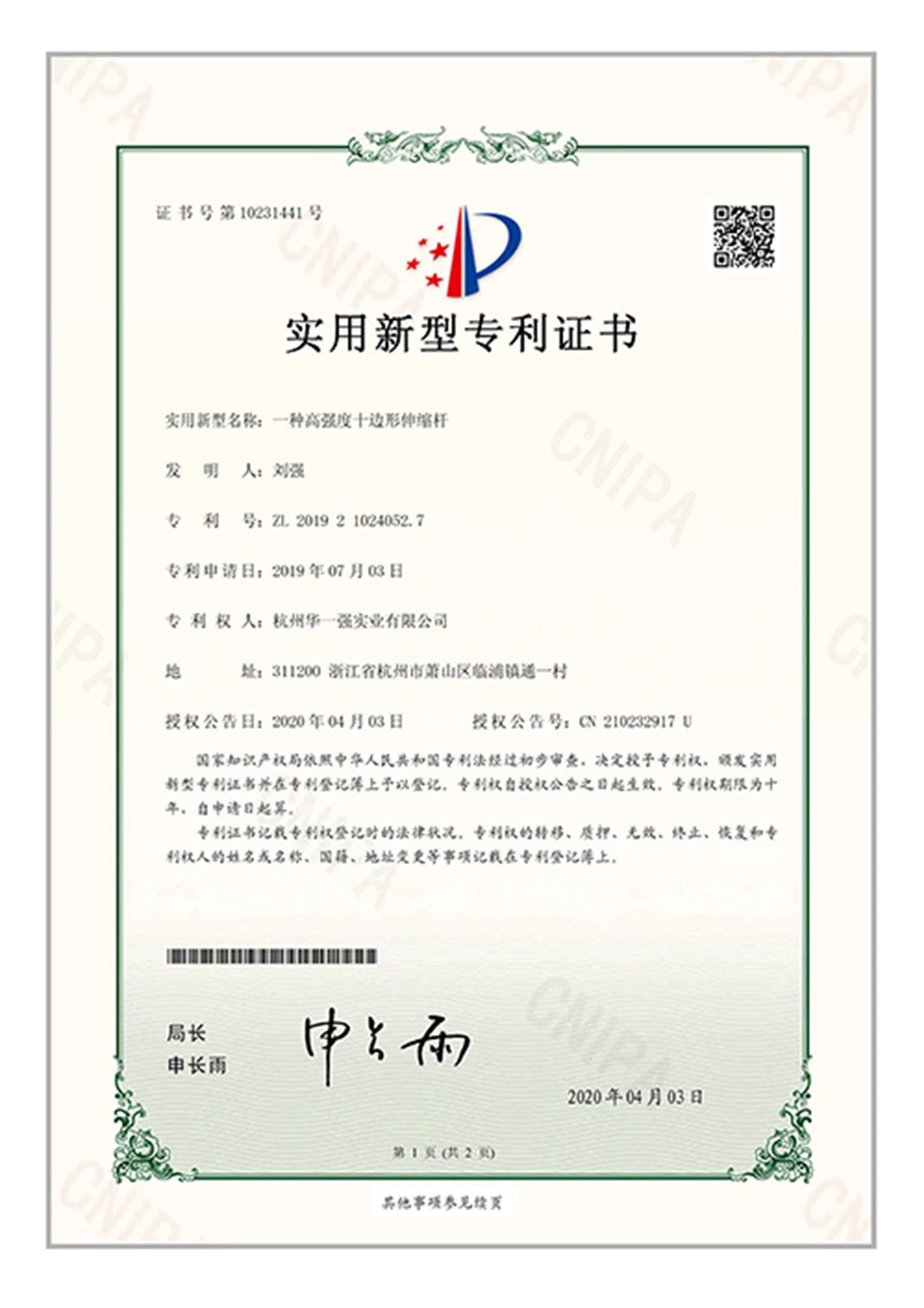 Carbon Fiber Products Patent Certificate